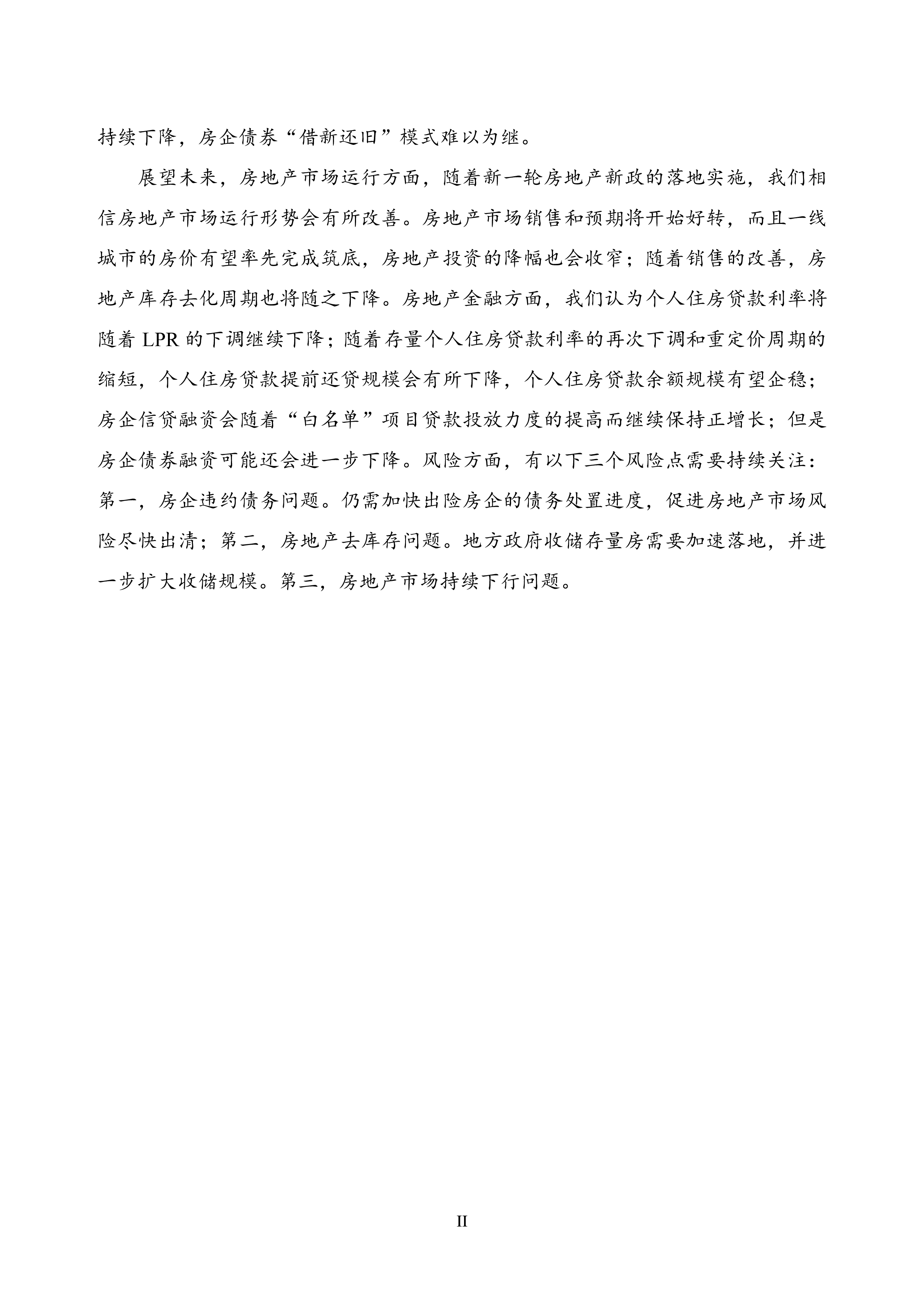 NIFD2024Q3房地产金融报告-房地产市场及房地产金融运行29页